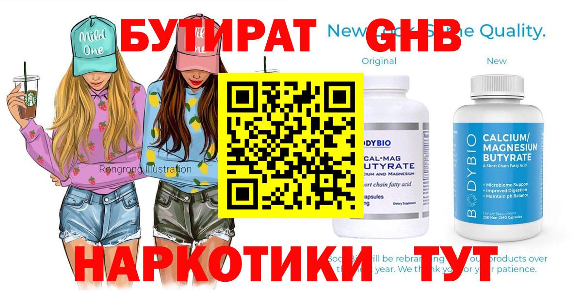 Качканар  БУТИРАТ вода  Вход с VPN 