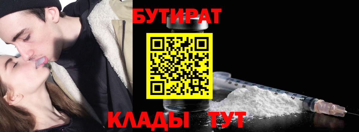 Бутират GHB Качканар