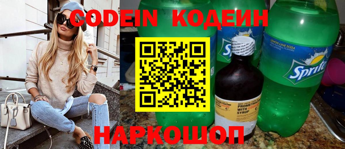 Кодеин напиток Lean (лин) Качканар