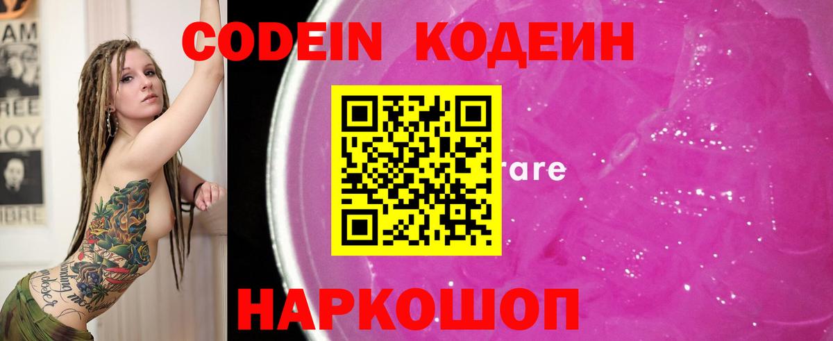 Codein Purple Drank  Codein напиток Lean (лин)  Качканар  Вход с VPN 