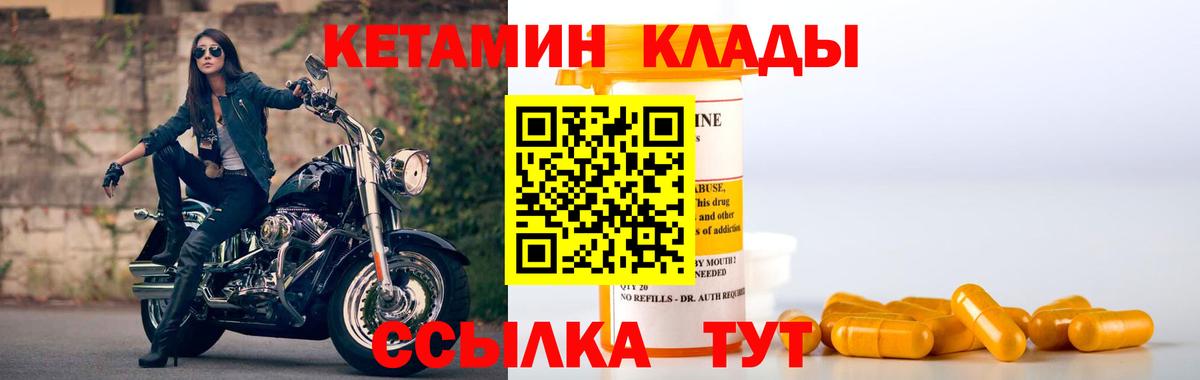 КЕТАМИН VHQ  Вход с VPN  Качканар  КЕТАМИН VHQ 