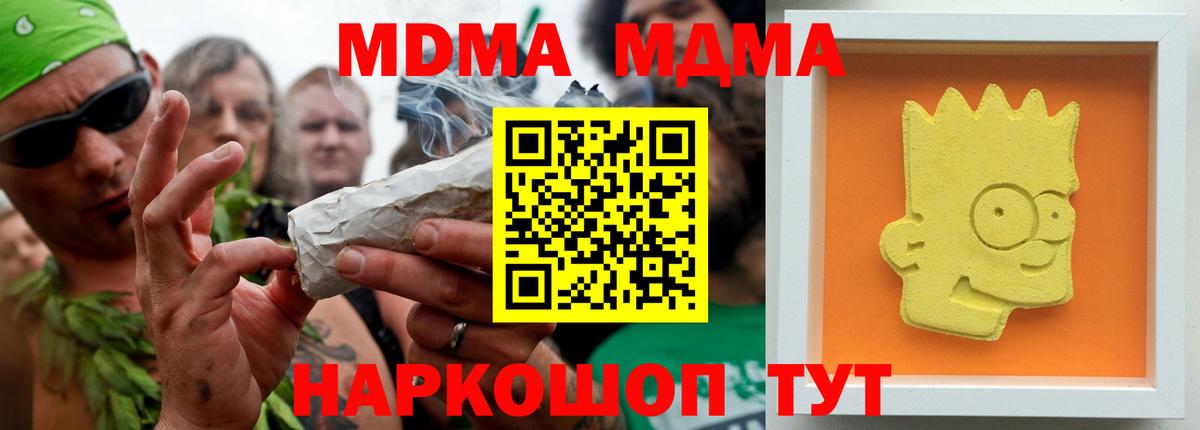 МДМА crystal  Вход с VPN  МДМА кристаллы  Качканар 